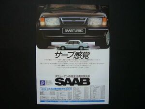 サーブ 900 ターボ 広告　検：ポスター カタログ