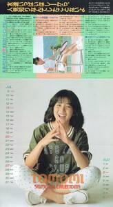 口絵　SUMMER CALENDAR　西村知美　渡辺美奈代　1986年