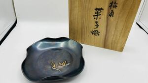 銅製 菓子皿 玉川堂 鎚起銅器製「梅雨」菓子器 新潟