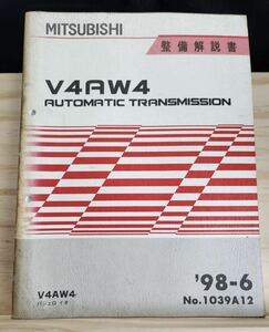 ◆(40307)三菱　V4AW4 AUTOMATIC TRANSMISSION パジェロイオ　整備解説書　