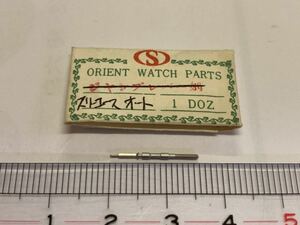 ORIENT オリエント スリーエースオート 1個入 新品8 未使用品 長期保管品 デッドストック 機械式時計 巻真