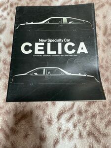 セリカ　CELICA カタログ　パンフレット　当時物　稀少品