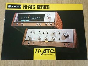 【昭和レトロ】『TRIO(トリオ)HI-ATC SERIES アンプ チューナーカタログ』1972年頃 KA-6004/KA-4004/KA-2002A/KT-6005/KT-4005/KT-2001A