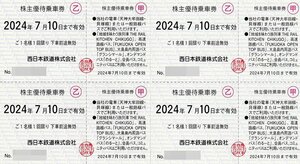西鉄 西日本鉄道株主優待乗車券 4枚セット 2024年7月10日まで 送料込