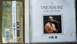 小椋佳 TREASURE COLLECTION 帯付ベスト盤16 曲　トレジャーコレクション KITTY P1999 CD