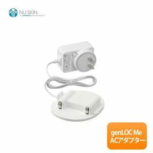 NU SKIN/ニュースキン genLOC Me ACアダプター ※本体ではございません。