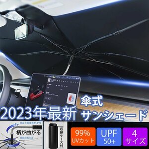 2023最新 サンシェード フロントガラス 傘型 フロントサンシェード 車用 折りたたみ傘 日除け 日よけ uv 紫外線カット 10本骨 コ