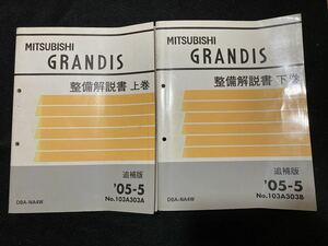 ◆(2212)三菱　グランディス　GRANDIS　