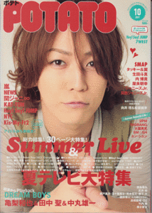 POTATO 2011年10月号 亀梨和也/Hey!Say!JUMP/関ジャニ∞/7WEST/中山優馬/知念侑李/山田涼介/Kis-My-Ft2/滝沢秀明/A.B.C-Z/ジャニーズJr