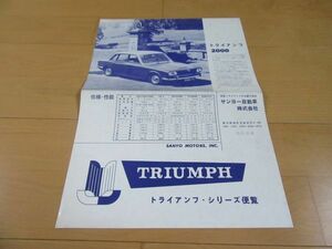 トライアンフ▼△トライアンフシリーズ　古車カタログ