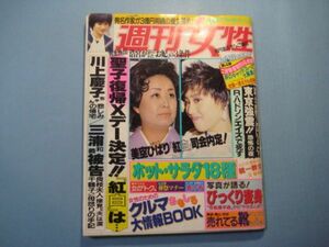 ab3961週刊女性　昭和60年10.22　表紙：美空ひばり・松田聖子　