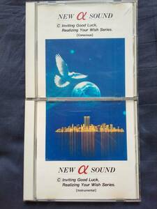 CD NAS NEW α SOUND INVITING GOOD LUCK, REALIZING YOUR WISH SERIES Conscious Instrumental ラピスクラブ アルファ波 New A Sound