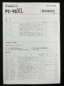 価格表 PC-9801シリーズ PC-98XL 昭和61年 NECパーソナルコンピュータ 1986年