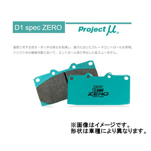 プロジェクトミュー Projectμ D1 spec ZERO フロント レガシィ ワゴン GT-Customize Edition Rソリッド車 BP5 03/5～2009/05 F914