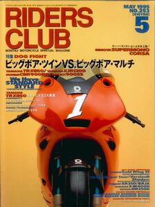 ライダースクラブ1995/5■ヤマハTRX850/メグロZ7/CB400SR/ヤマハXJR400R/ゴールドウイング SE