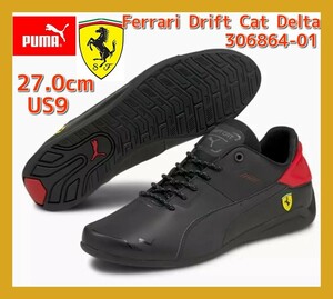 ■新品 PUMA 27.0cm US9 Ferrari Drift Cat Delta ドライビングシューズ スニーカー ドリフトキャットデルタ 306864-01 ポルシェ NIKE 即決