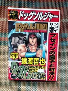 ★緊急発売 ドッグソルジャー1冊 猿渡哲也 送料無料 古本★