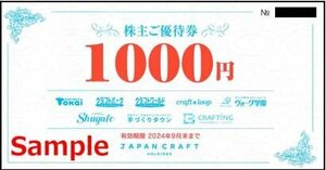 ◆09-02◆ジャパンクラフトHD 株主優待券 (1000円券) 2枚set-A◆