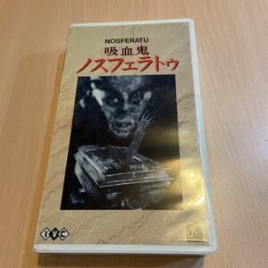 「吸血鬼ノスフェラトウ」VHSビデオテープ、1922ドイツホラー、ムルナウ監督、無声映画、日本語字幕、白黒、コレクターズ、廃盤