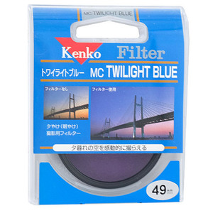 【ゆうパケット対応】Kenko レンズフィルター 49mm 色彩強調用 49 S MC TWILIGHT BLUE [管理:1000026664]