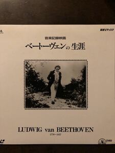 音楽記録映画／ベートーヴェンの生涯
