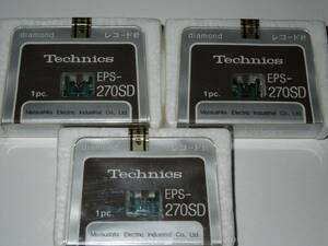 未開封品 EPS-270SD Technics テクニクス純正 レコード交換針 3セット