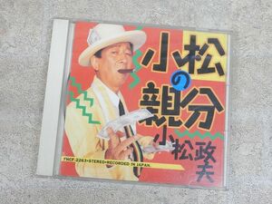 小松政夫 小松の親分 CD 【6647y1】