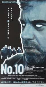 ☆映画半券☆『NO.10』　アレックス・ファン・ヴァーメルダム