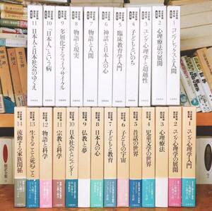 絶版!!レア!! 『河合隼雄著作集』 全集揃 検:ユング/フロイト/中村雄二郎/夢判断/鶴見俊輔/白洲正子/養老孟司/梅原猛/山折哲雄/日本文化