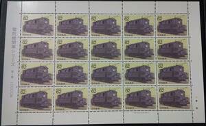 （S-144) 記念切手額面販売 電気機関車シリーズ　第1集　10000形