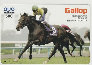 Gallop（週刊ギャロップ） QUOカード 宝塚記念 ディープインパクト