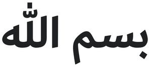 【送料無料】イスラム教アラビア語ステッカー ビスミッラー カッティング 切文字 黒文字 ムスリム ISLAM