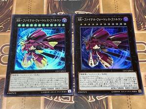 遊戯王カード『RRーファイナル・フォートレス・ファルコン』スーパーレア 2枚