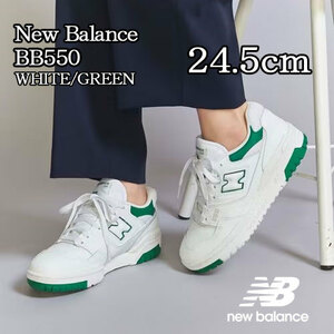 【送料無料】【新品】24.5cm New Balance ニューバランス　BB550SWB　ホワイト/グリーン　WHITE/GREEN