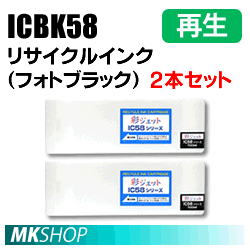 送料無料 エプソン用 ICBK58 リサイクルインクカートリッジ フォトブラック 2本セット 再生品(代引不可)