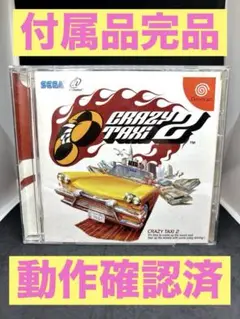 （DC）クレイジータクシー2【付属品完品・動作確認済】