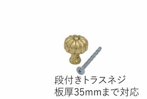 在庫複数あり　訳アリ　真鍮製　つまみ　のぶ　取っ手　ビクトリアン　パンプキン　１”