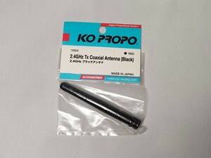 【新品未使用】KO PROPO 2.4GHz ブラックアンテナ EX-1用