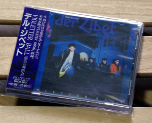 ▲DER ZIBET/中古CD「VIOLETTER BALL（紫色の舞踏会）」再発盤 未発表曲追加▼デルジベット ISSAY DER-ZIBET