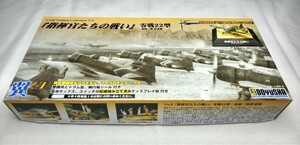 童友社　1/100　指揮官たちの戦い　零戦22型　進藤三郎搭乗機　モーター付　塗装済　内袋未開封　部品確認済　翼EX No.5