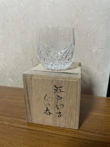 江戸切子 クリスタル 桐箱 切子 冷酒 日本酒 ぐい呑