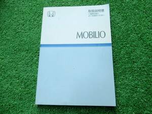 ホンダ GB1/GB2 モビリオ 取扱説明書 2001年12月