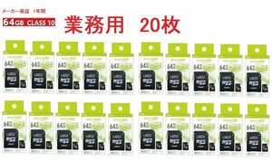業務用　20枚セット micro SD カード 64 メモリーカード SDXC マイクロSDカード メモリーカード 64GB CLASS10 任天堂スイッチ対応