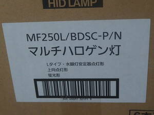 パナソニック MF250L/BDSC-P/N 蛍光形マルチハロゲン灯 上向点灯形 E39口金　水銀灯安定器点灯形