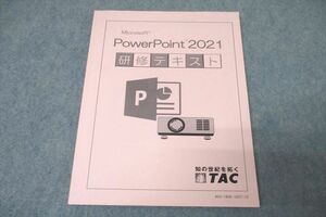 WE26-162 TAC Microsoft PowerPoint2021 研修テキスト 状態良 12S4C