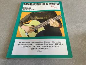 超カンタン！！15分で弾けるアルペジオ・ギター 秋野直人