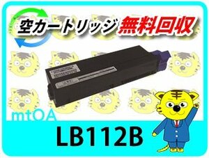 フジツウ用 リサイクルトナーカートリッジ LB112B 【2本セット】