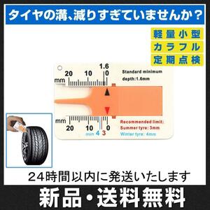 タイヤ溝測定ゲージ デプスゲージ ミニデプスゲージ タイヤ磨耗計