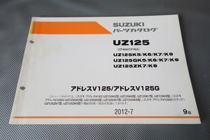 即決！アドレスV125/G/9版/パーツリスト/UZ125K5/6/7/8/9/CF46A/CF4EA/パーツカタログ/カスタム・レストア・メンテナンス/191