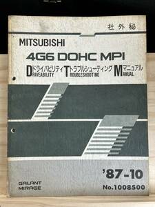 ◆(40321)三菱　4G6 DOHC MPI ドライバビリティ トラブルシューティング マニュアル ギャラン　ミラージュ　